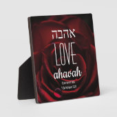 愛は決してヘブライ語アハバ聖なる書物、 経典カスタム フォトプラーク (正面)