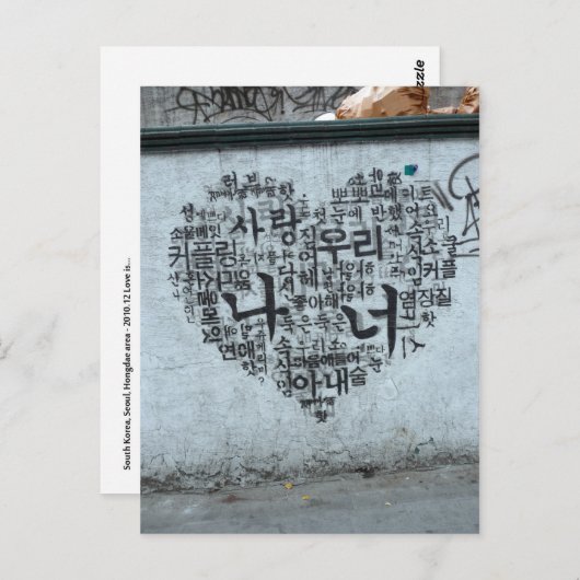 愛は… ポストカード (正面/裏面)