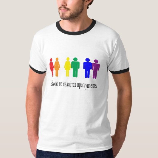 愛はLGBTの犯罪ではロシアのない。 Tシャツ (正面)