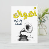 愛を感じるアラビアのラブソング アブデル・ハリム・ハーフェズ اهواك 招待状 (スタンド正面)