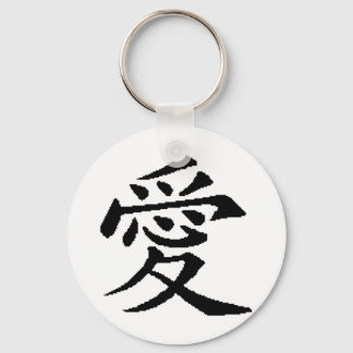 愛キーチェーン キーホルダー