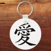 愛キーチェーン キーホルダー (正面)