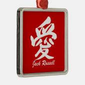 愛ジャッキラッセル メタルオーナメント (右)