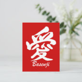 愛バセンジ ポストカード (スタンド正面)