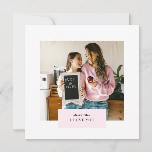 愛パーソナライズされたする母さん写真グリーティングカード (正面)