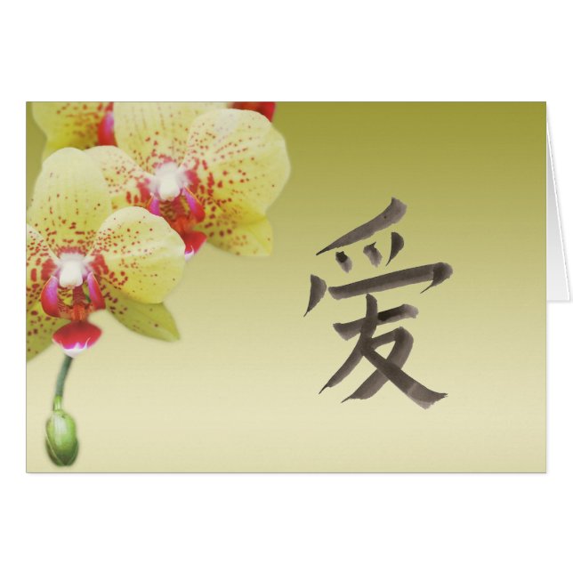 愛中国のという言葉 (正面横)