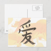 愛中国のという言葉 ポストカード (正面/裏面)