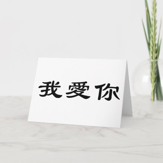 愛中国のの象徴 カード (正面)