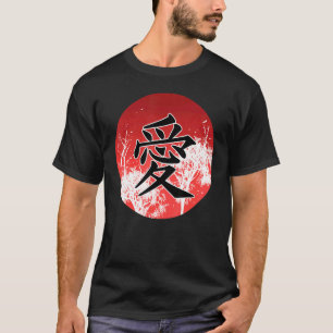 愛中国のキャラクター中国書文化の私 Tシャツ