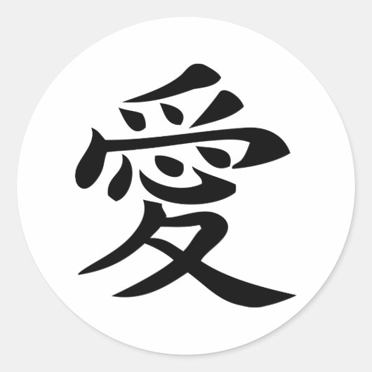 愛中国のキャラクター標識 ラウンドシール (正面)