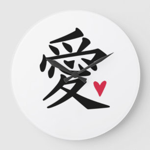 愛中国の ラージ壁時計