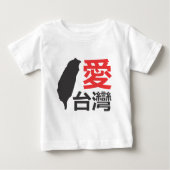 愛台湾 ベビーTシャツ (正面)