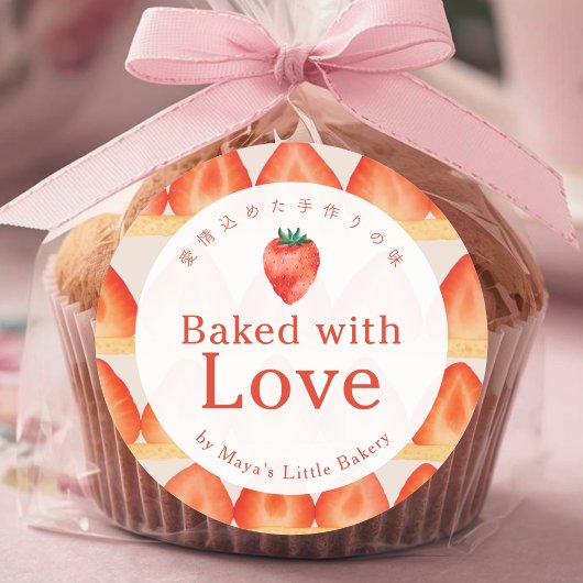 愛情たっぷりのイチゴケーキ ラウンドシール