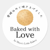 愛情たっぷりの田舎風ビスケットクッキー ラウンドシール (正面)