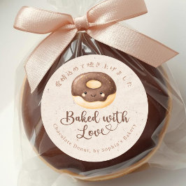 愛情たっぷりクラフトかわいいチョコレートドーナツ ラウンドシール