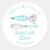 愛情たっぷりブルーの調理器具 水彩 baked+with+love ラウンドシール (正面)