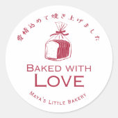 愛情込めて焼いたミニマリストの赤い食パン ラウンドシール (正面)