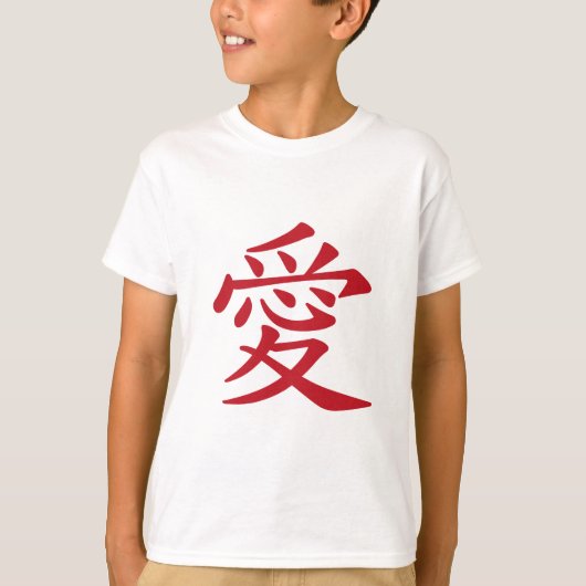 愛愛の-中国ので、日本のな書道 Tシャツ (正面)