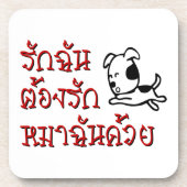 愛愛愛愛愛犬☆タイ語文字☆ コースター (正面)
