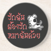 愛愛愛愛愛犬☆タイ語文字☆ コースター (正面)