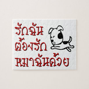 愛愛愛愛愛犬☆タイ語文字☆ ジグソーパズル