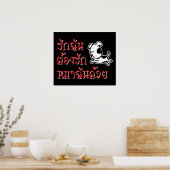 愛愛愛愛愛犬☆タイ語文字☆ ポスター (キッチン)