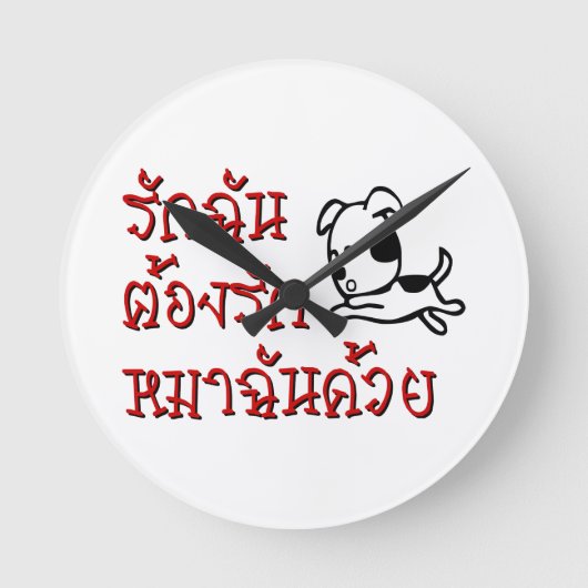 愛愛愛愛愛犬☆タイ語文字☆ ラウンド壁時計 (正面)