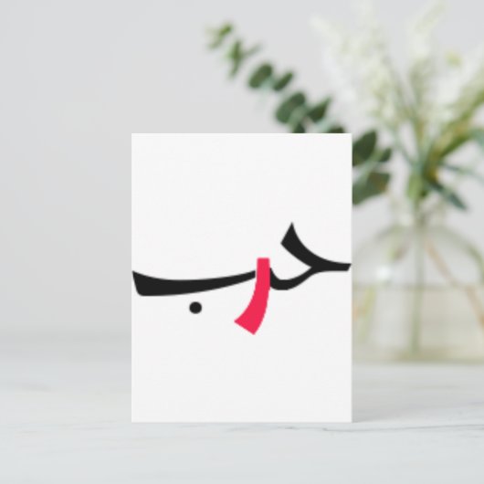 愛戦 ポストカード (スタンド正面)