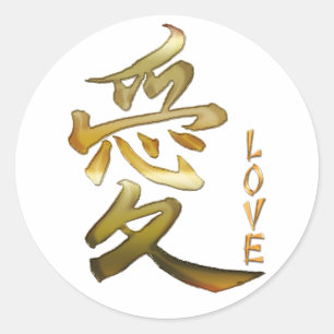 愛日本ののシールの漢字シンボル ラウンドシール