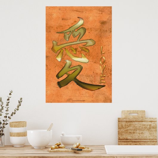 愛日本のアジア美術シリーズの漢字シンボル ポスター (キッチン)