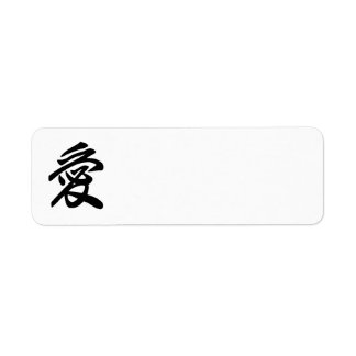 愛日本の愛 ラベル