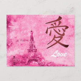 愛日本の漢字ヴィンテージバレンタイン シーズンポストカード