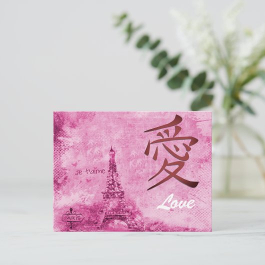 愛日本の漢字ヴィンテージバレンタイン シーズンポストカード (スタンド正面)