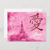 愛日本の漢字ヴィンテージバレンタイン シーズンポストカード (正面/裏面)