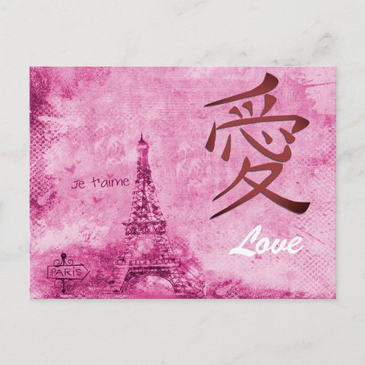 愛日本の漢字ヴィンテージバレンタイン シーズンポストカード (正面)