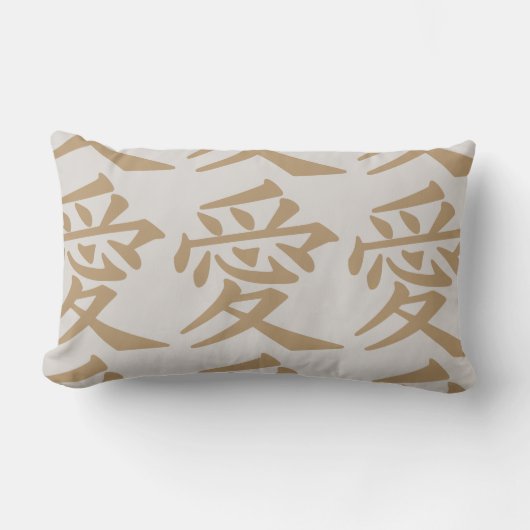 愛漢字サンド&ホワイト ランバークッション (正面)