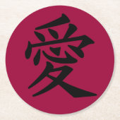 愛2 ラウンドペーパーコースター (正面)