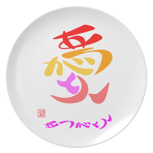 愛・ありがとう7カラー プレート (正面)