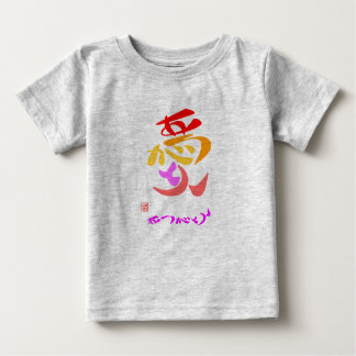 愛・ありがとう7カラー ベビーTシャツ