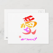 愛・ありがとう7カラー ポストカード (正面/裏面)
