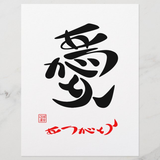 愛・ありがとう7 (正面)