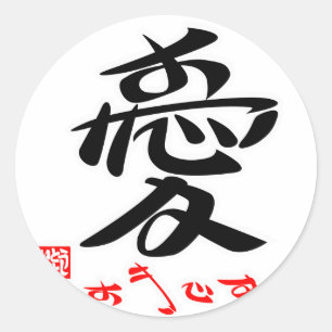 愛・すきです（印付） ラウンドシール