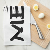 愛 キッチンタオル (四つ折り)