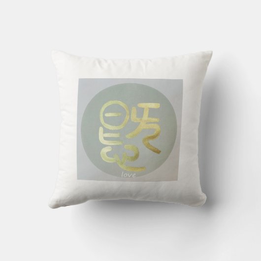 愛 クッション (裏面)