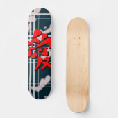 愛 スケートボード (正面)