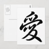 愛 ポストカード (正面/裏面)