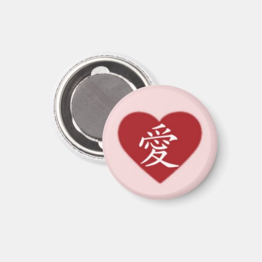 愛 マグネット (正面/裏面)