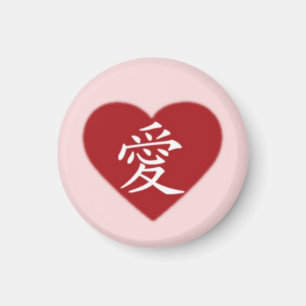 愛 マグネット
