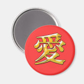 愛 マグネット (正面/裏面)