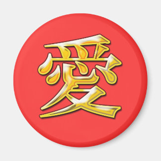 愛 マグネット